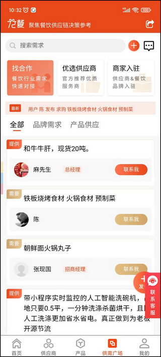 餐里眼App