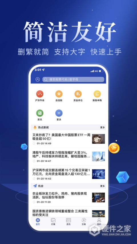 华安智赢手机证券
