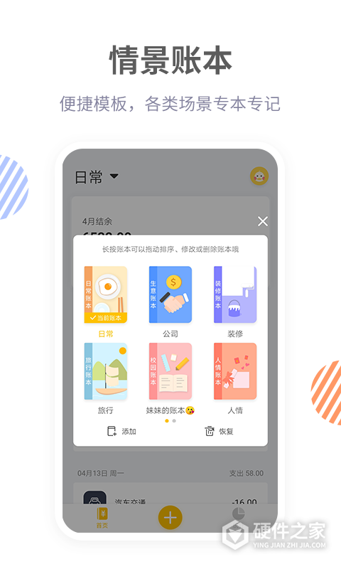 记账鸭app