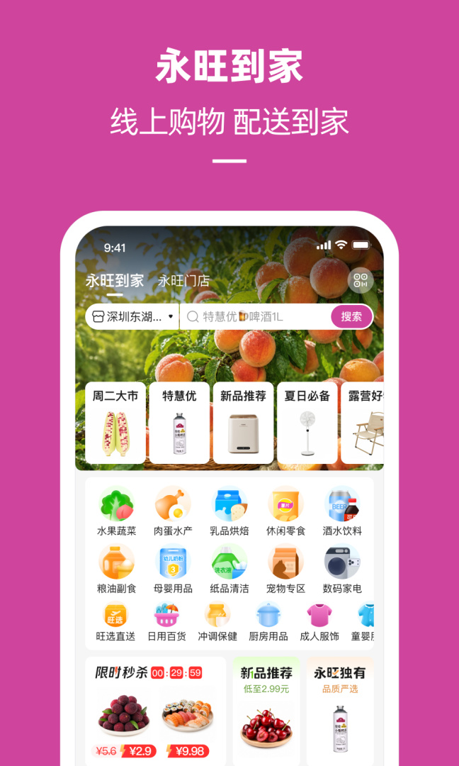 永旺App