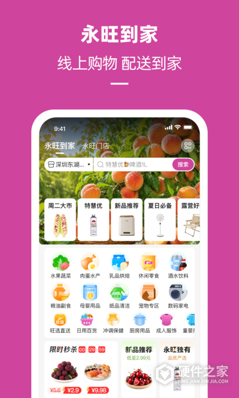 永旺App