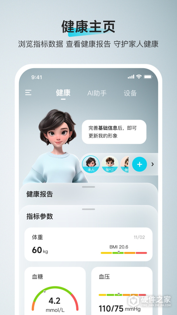鱼跃健康管家