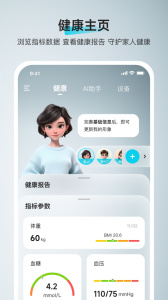 鱼跃健康管家