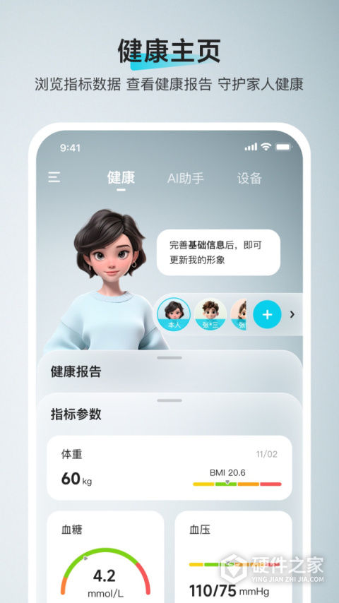 鱼跃健康管家app