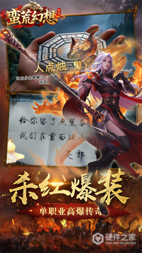 蛮荒幻想