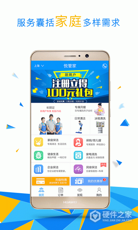 悦管家家政app