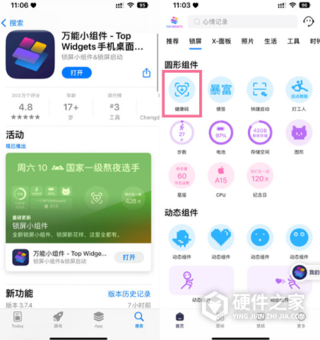 iPhone14pro怎么快速打开健康码