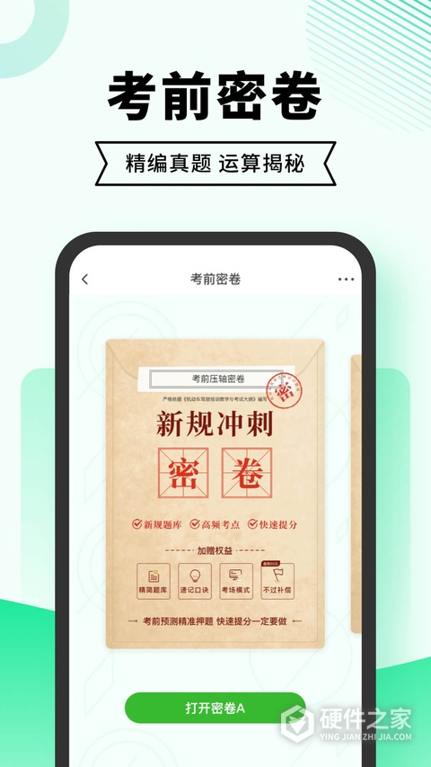 驾考一点通驾校版