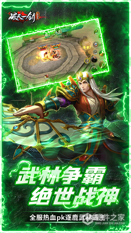 破天一剑九游版