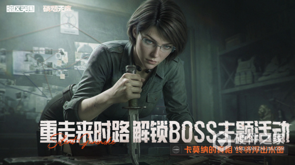 暗区突围最新版