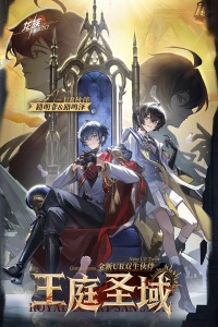 龙族：卡塞尔之门