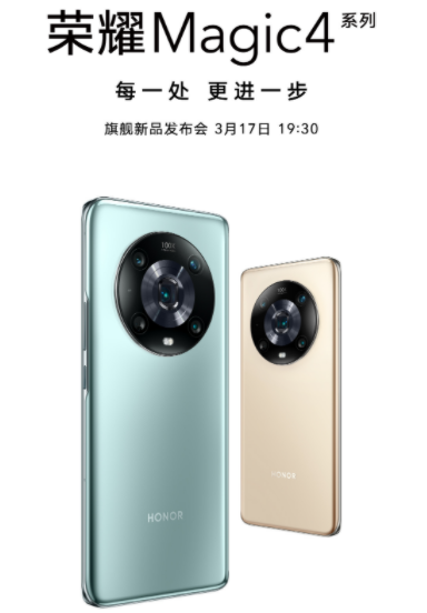 荣耀Magic4系列国内什么时候发布