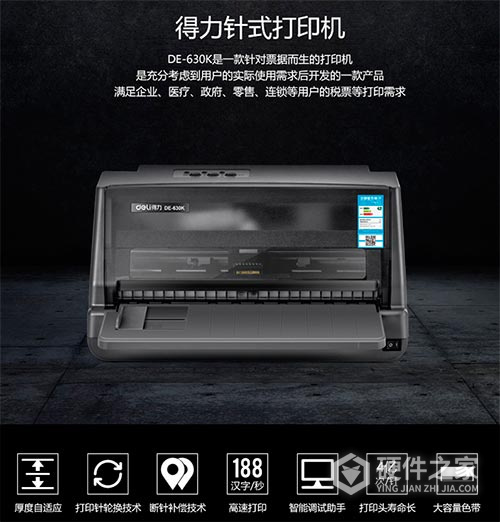 得力DE-630K 针式打印机 for win7/8/10 32bit
