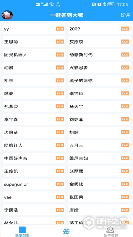 贴吧一键签到大师