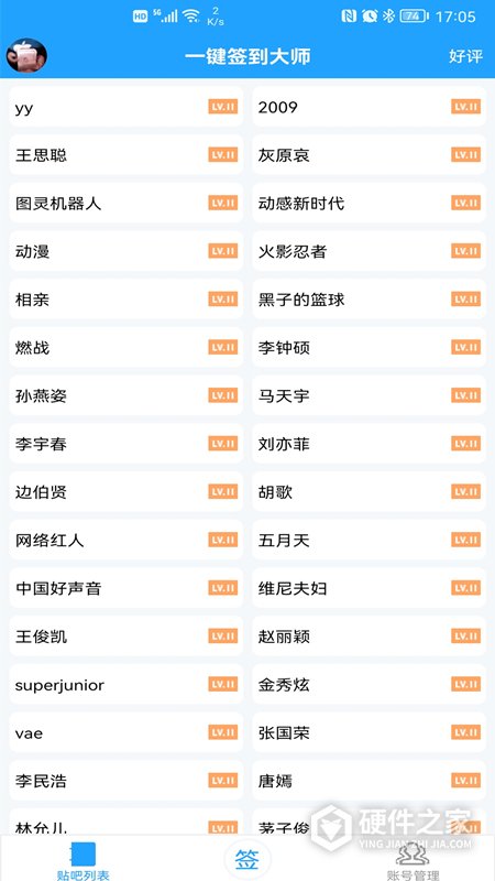 贴吧一键签到大师