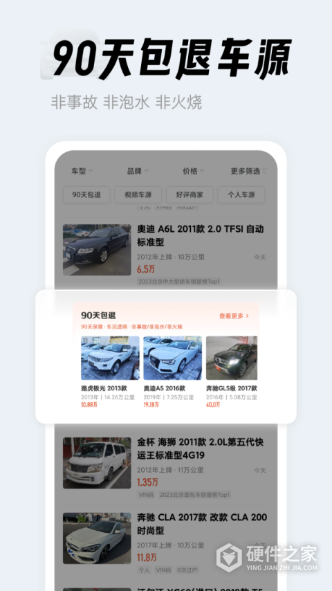 人人车二手车直卖网app