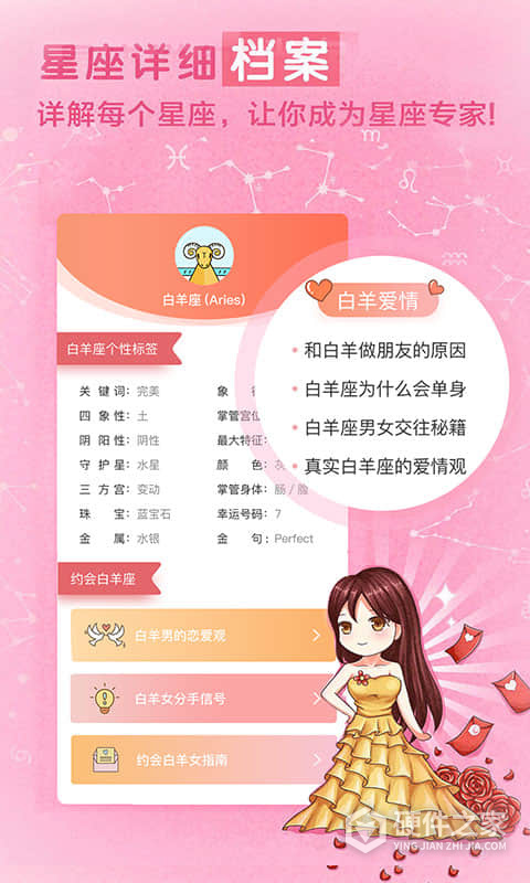 星座运势app