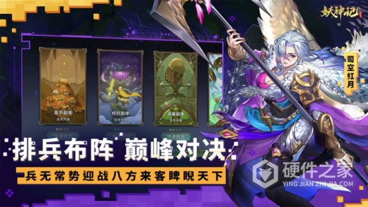 妖神记之巅峰对决九游版