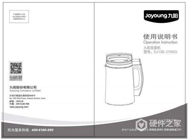 九阳DJ13B-D76SG双预约豆浆机使用说明书
