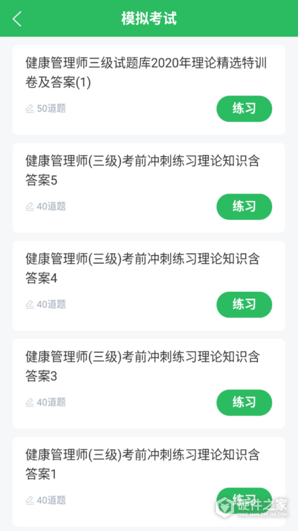 健康管理师