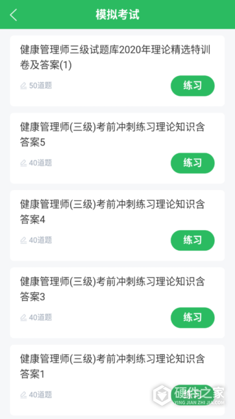 健康管理师app