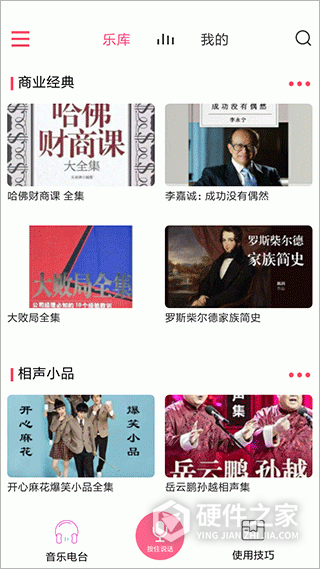 索爱AI音箱最新版