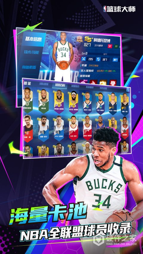 NBA篮球大师华为版