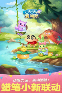 天天爱消除