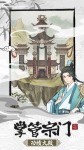 不一样的修仙宗门2测试版