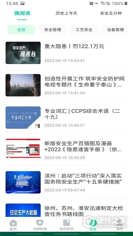 化危为安App