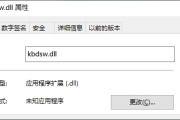 kbdsw.dll