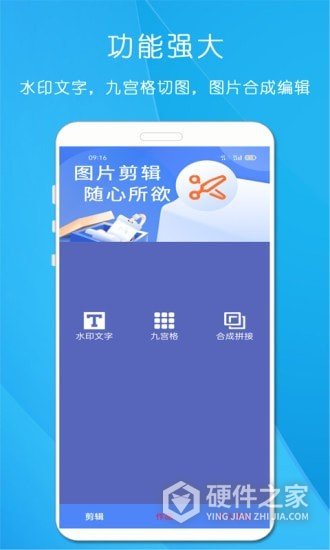 剪印图片编辑器