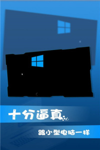 win10模拟器