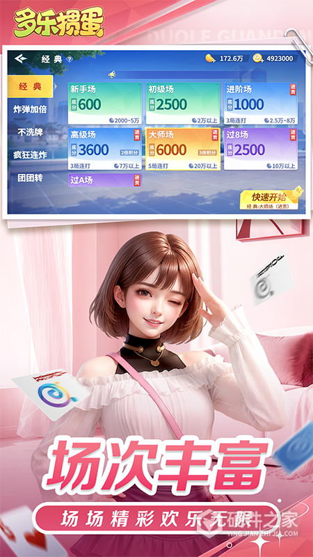 多乐掼蛋