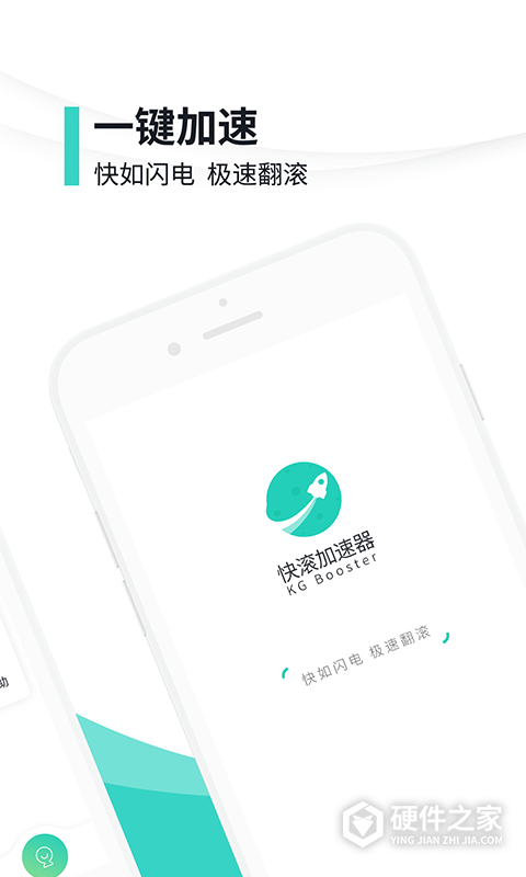 快滚加速器app