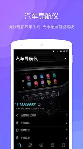 喵驾车机版