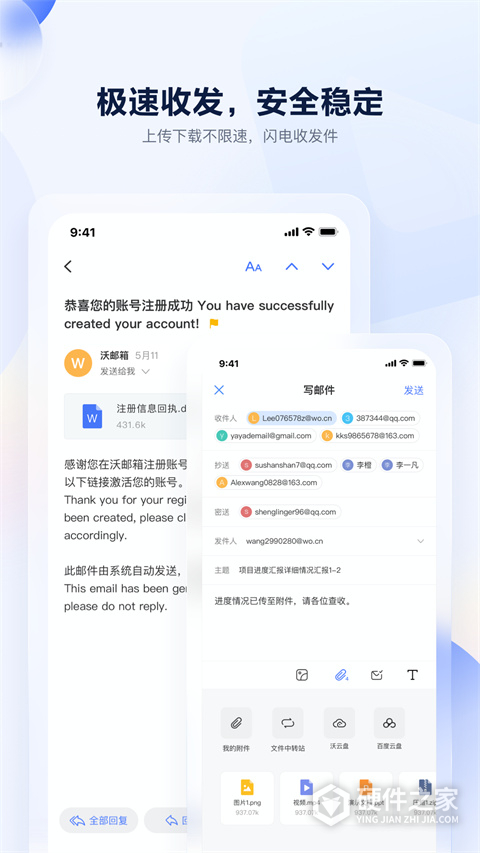 沃邮箱