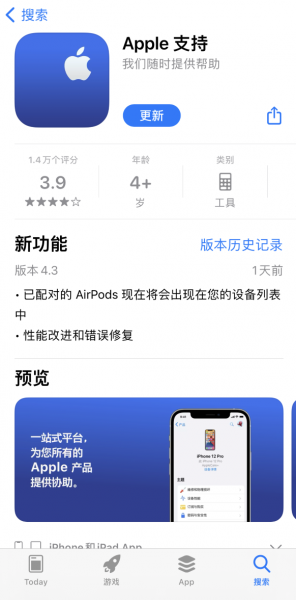 “Apple 支持” 查看 AirPods 序列号及获取使用文档方法