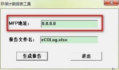 理光打印机环境报告工具