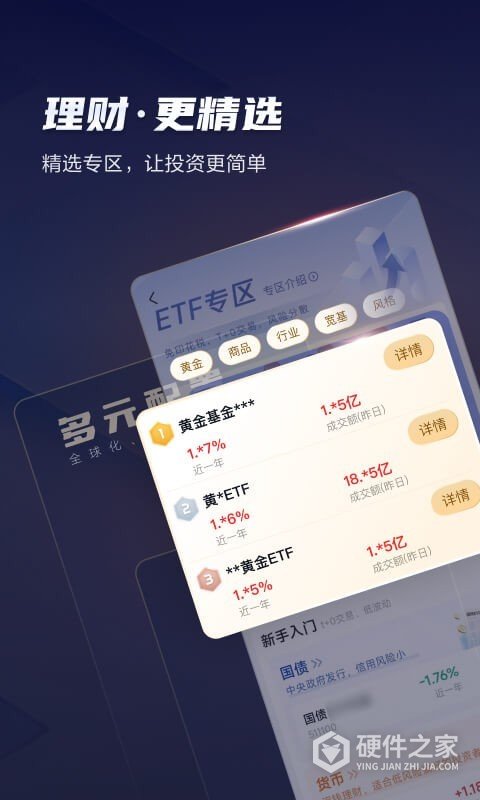 天风高财生手机版