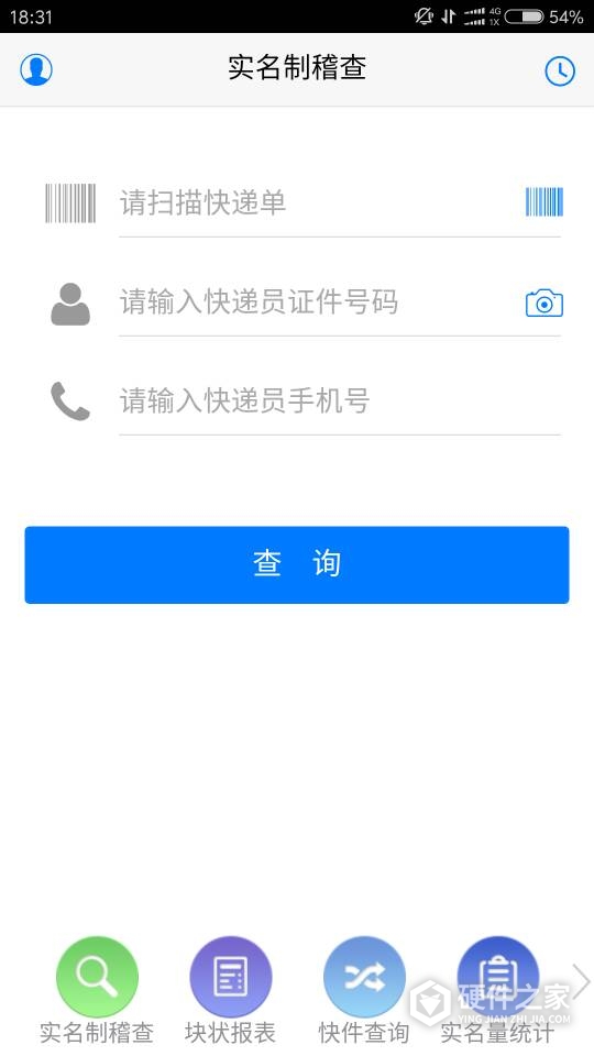 安易递监管版