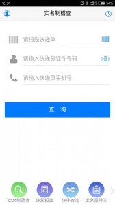 安易递监管版