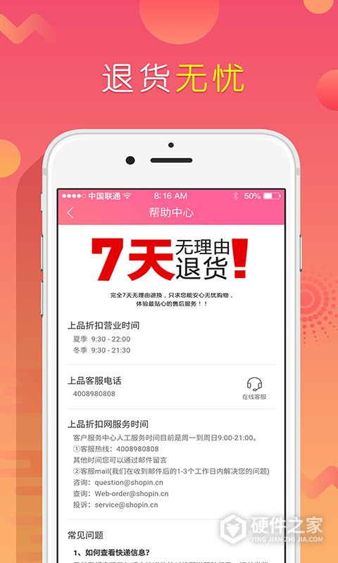 上品折扣app