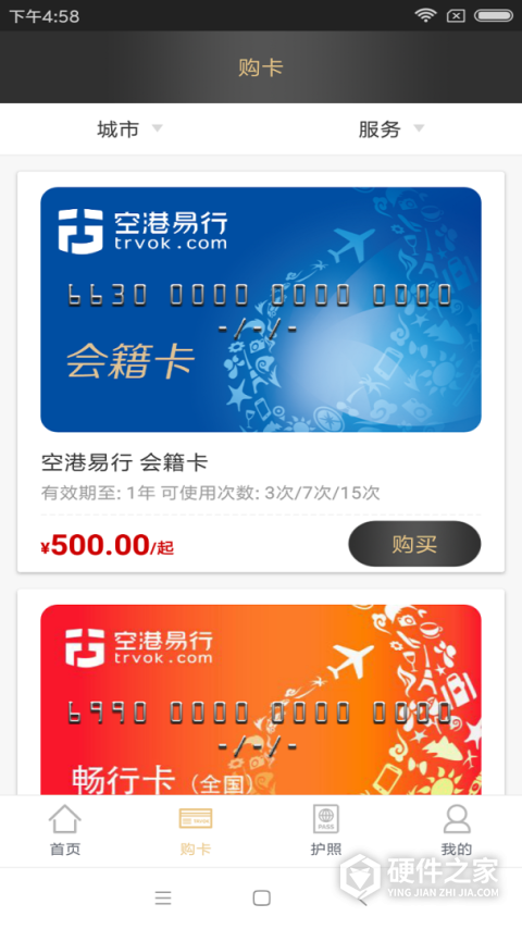 空港易行app