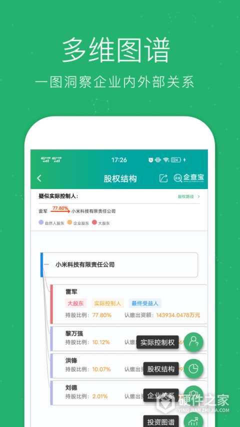 企业查询宝官方版