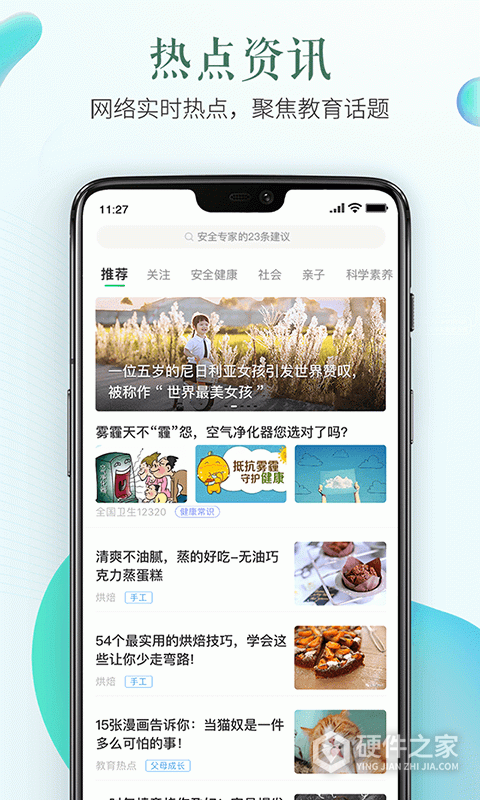 安全教育平台app