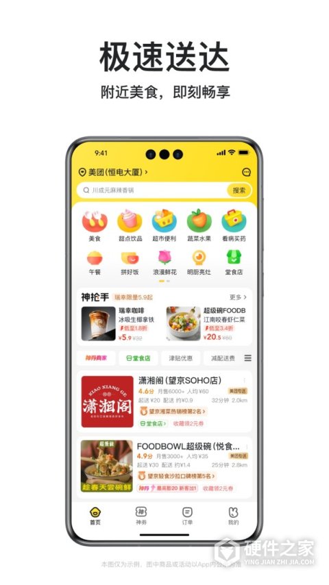 美团外卖商家版