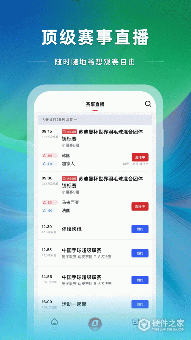 央视体育海外版