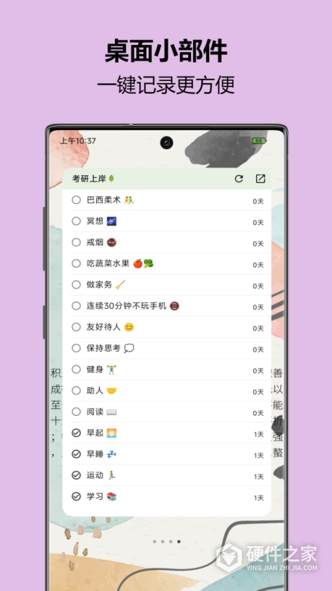 自律树app