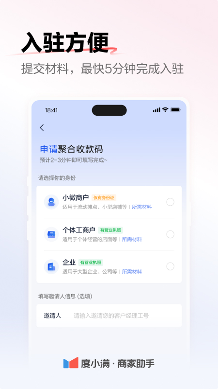 度小满商家助手App